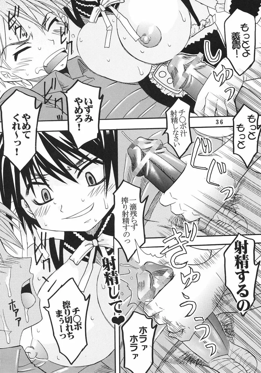 今日から俺は！御主人様5 37ページ