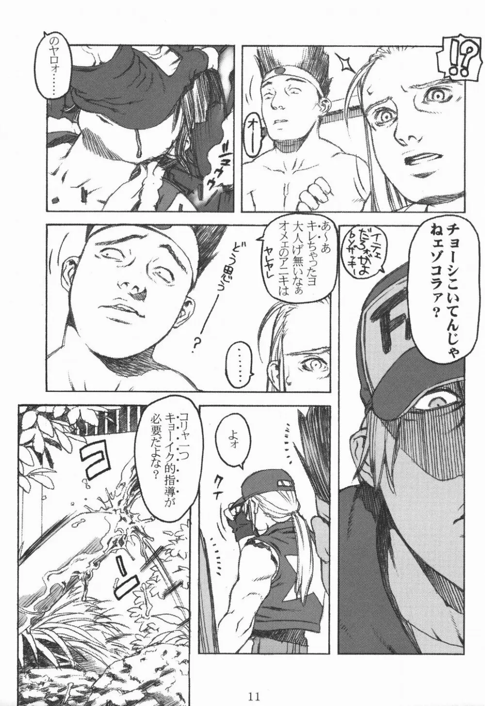 不知火 -SHIRANUI- 10ページ