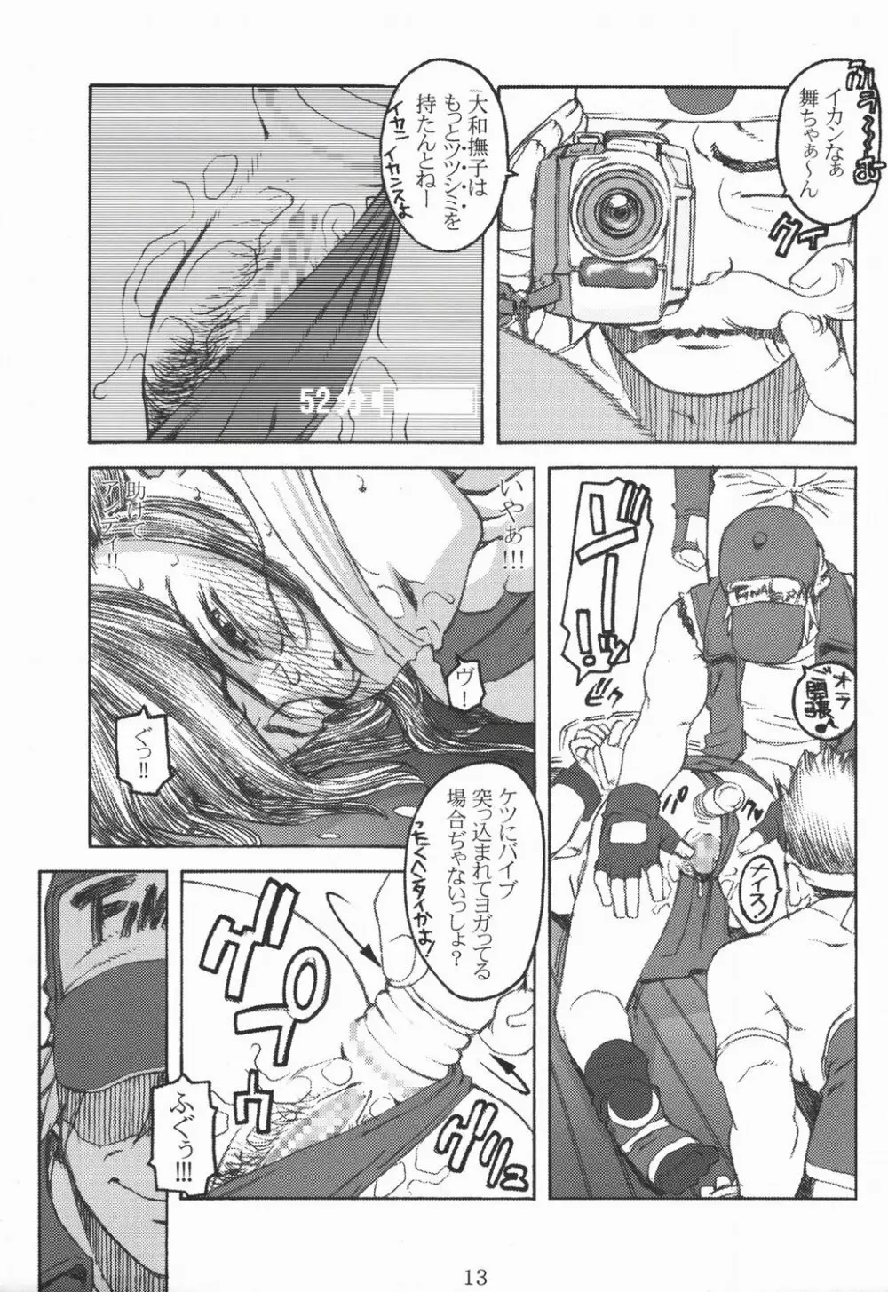 不知火 -SHIRANUI- 12ページ