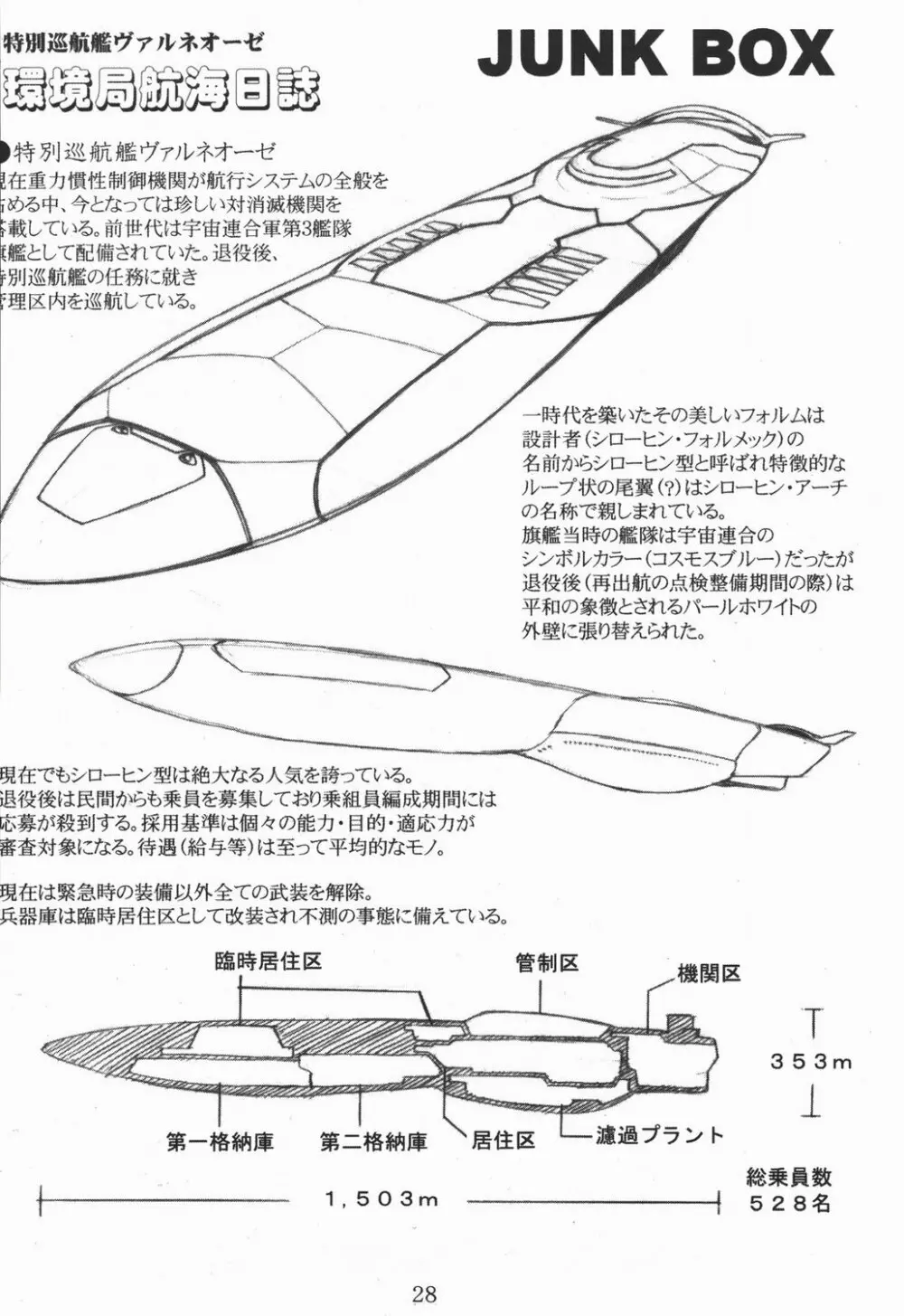 不知火 -SHIRANUI- 27ページ