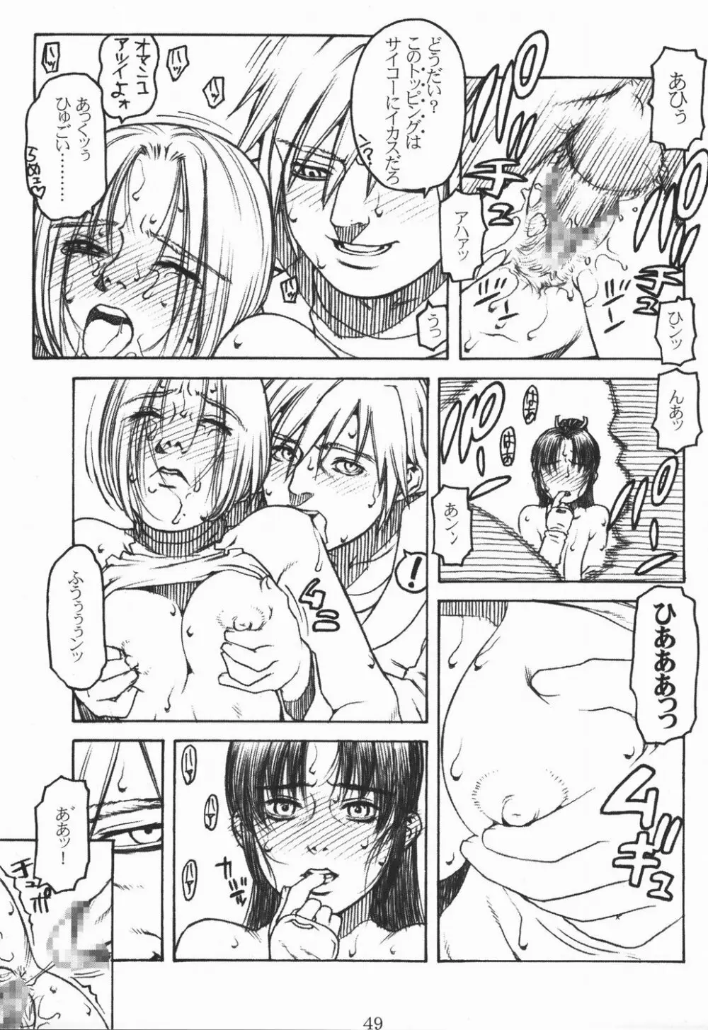 不知火 -SHIRANUI- 48ページ