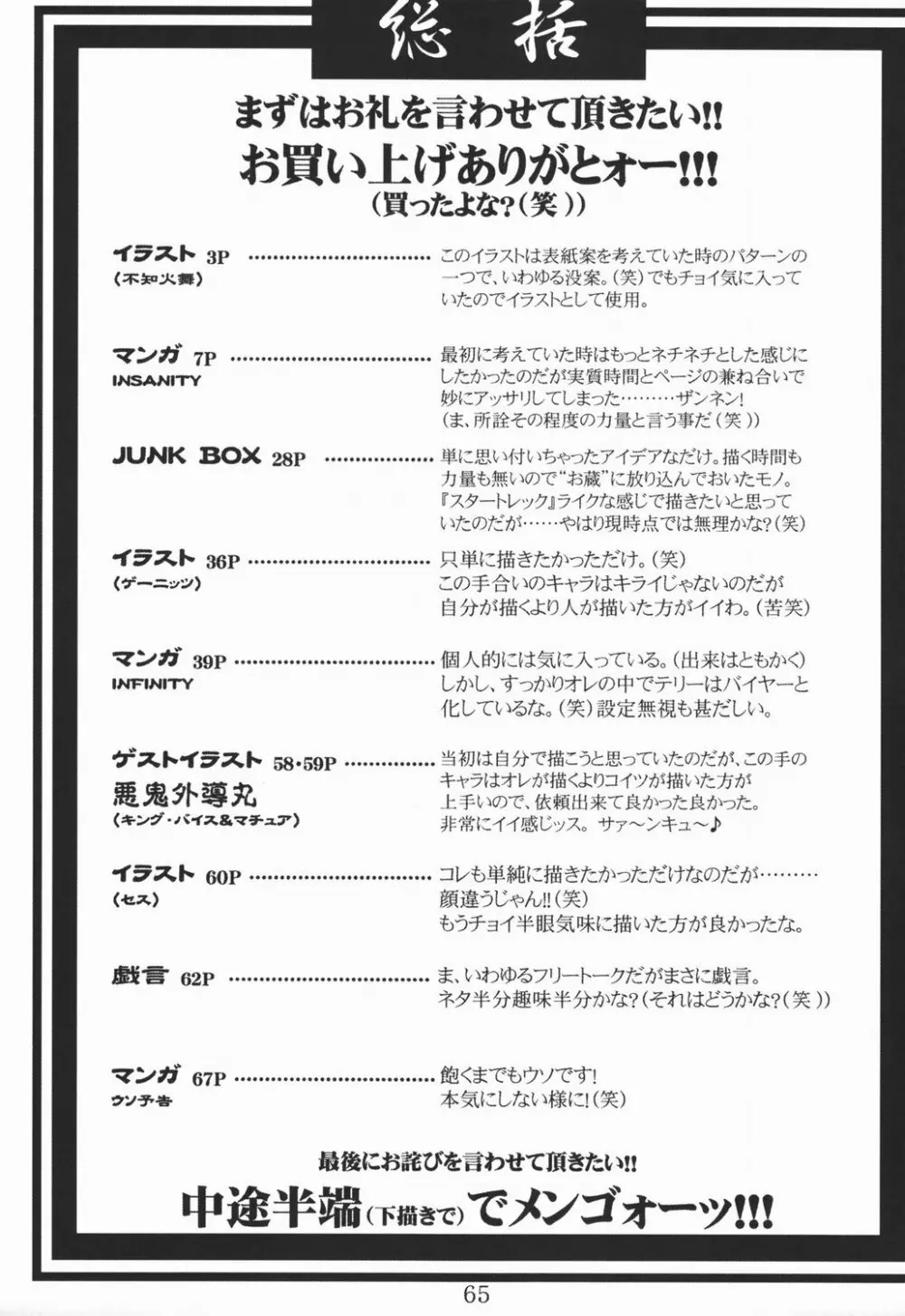 不知火 -SHIRANUI- 64ページ
