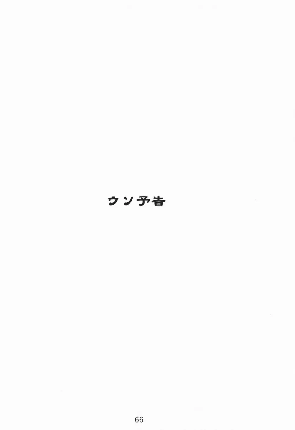 不知火 -SHIRANUI- 65ページ