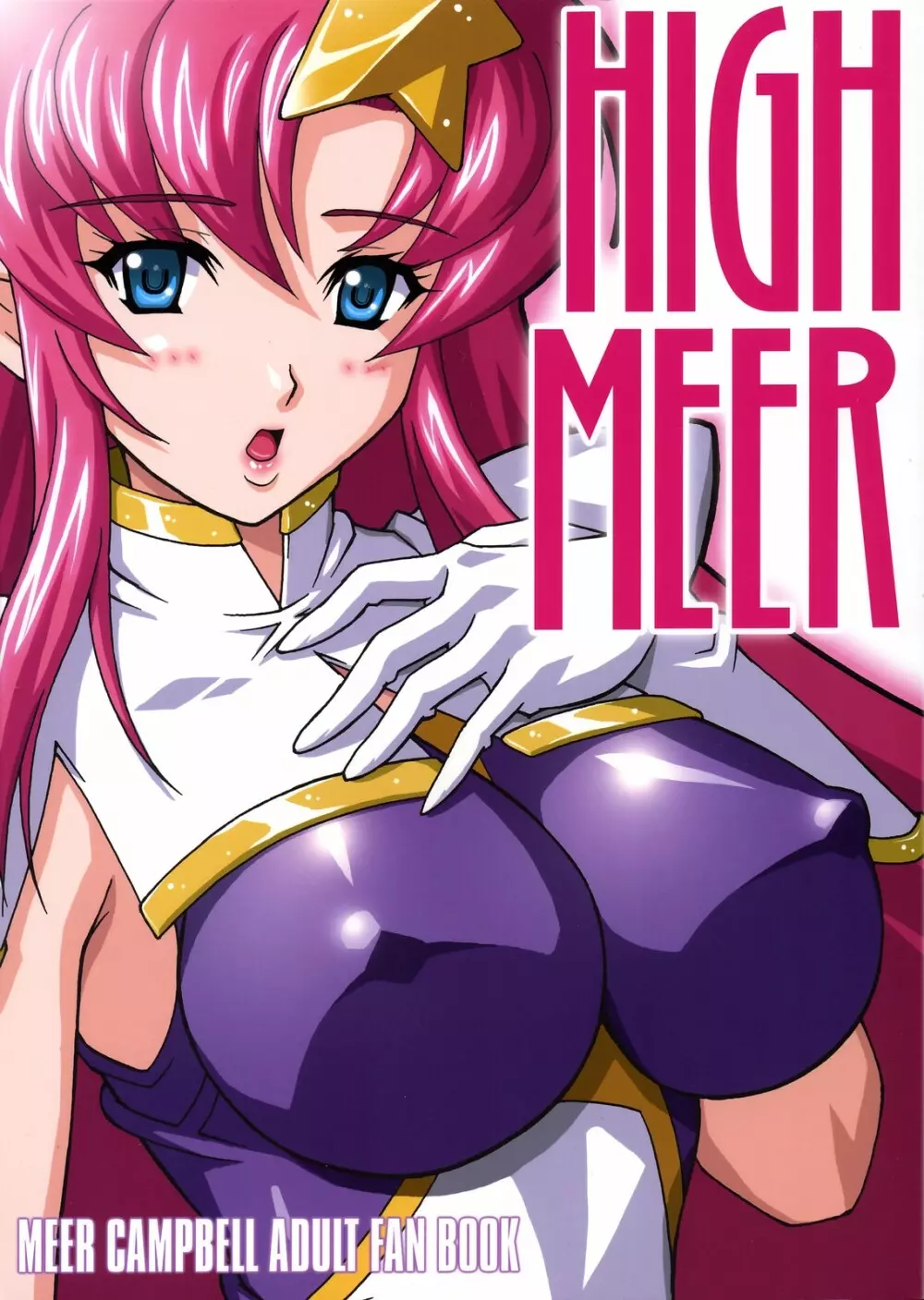 HIGH MEER 1ページ