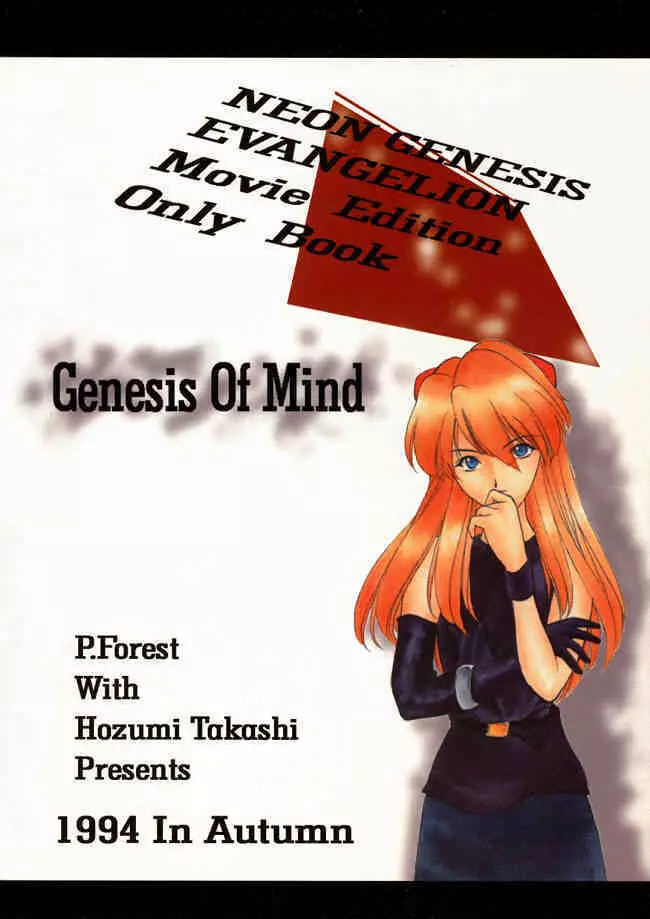 Genesis Of Mind 34ページ