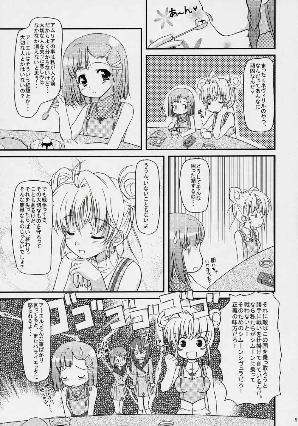 いのりのうた 8ページ