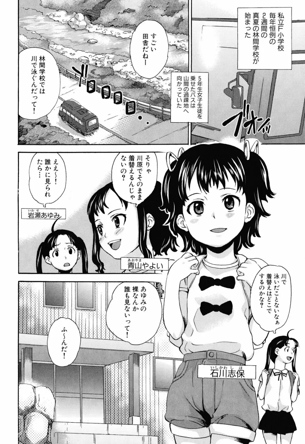 絶望林間学校 8ページ