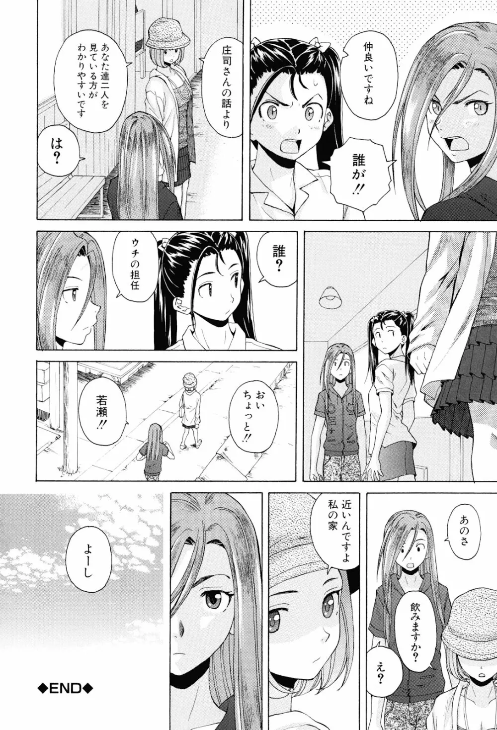 先生を見てください 158ページ