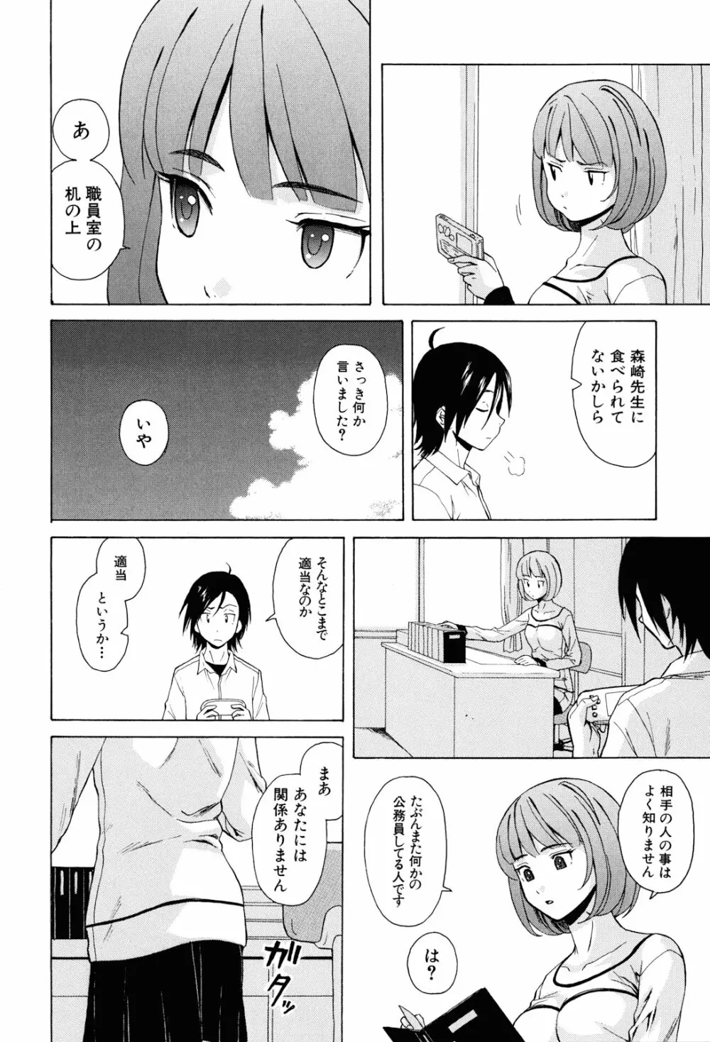 先生を見てください 48ページ