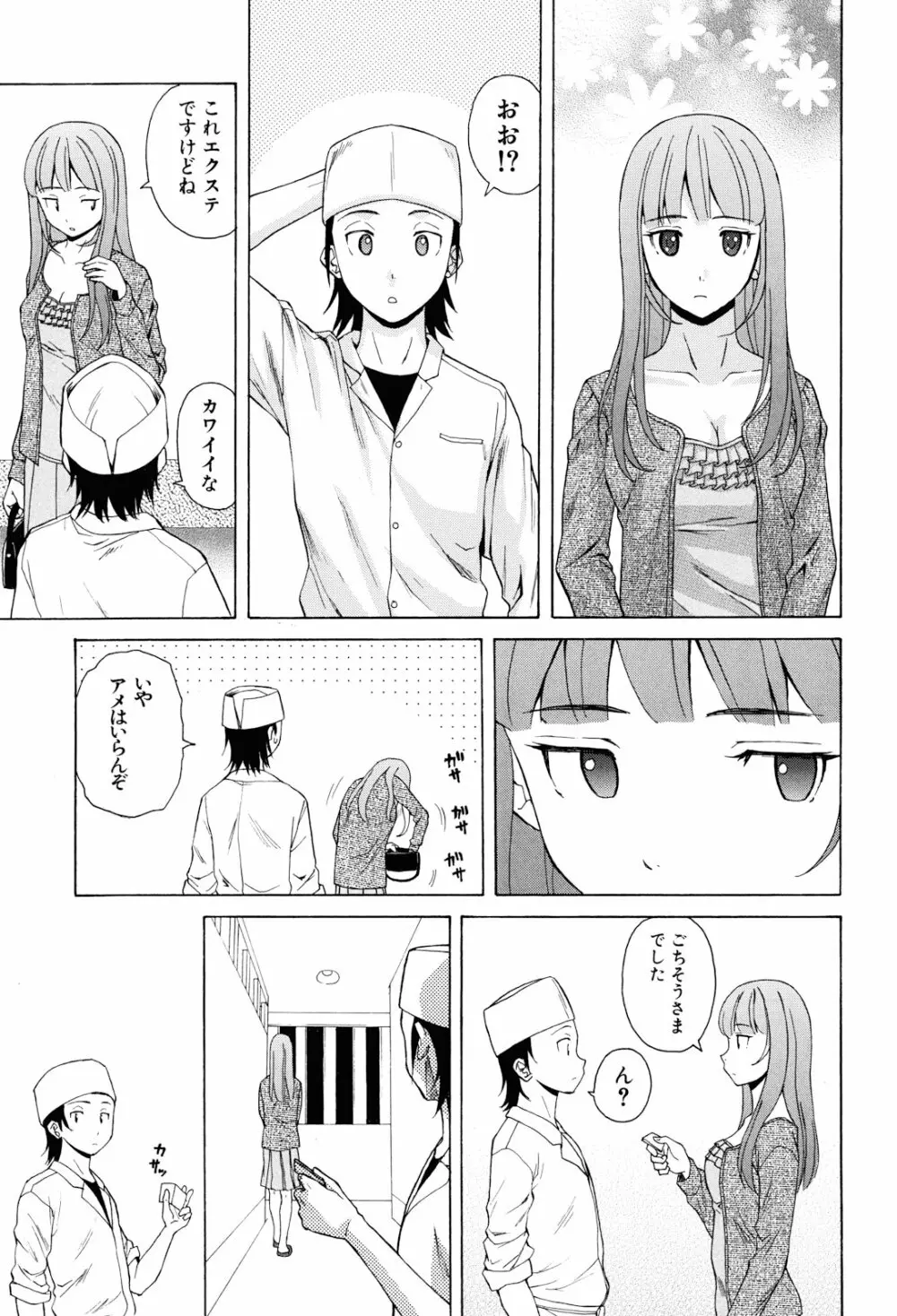 先生を見てください 51ページ