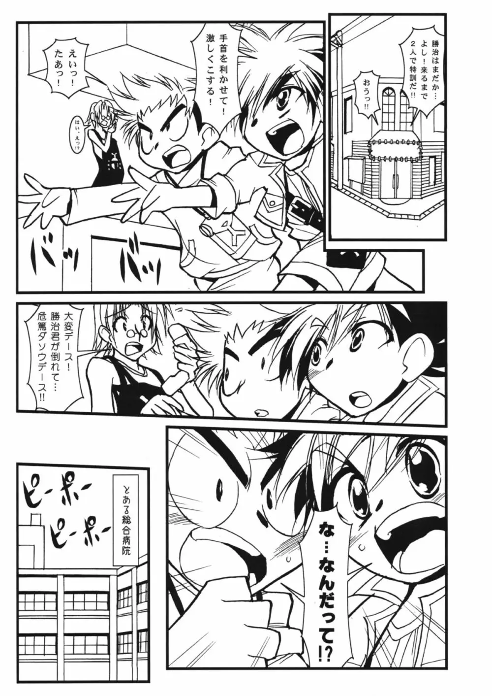 [doujins][DOLL][Jinzou Youshoku Kani to Boku V￥V][Japones] 2ページ