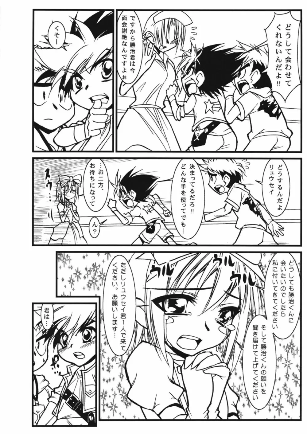 [doujins][DOLL][Jinzou Youshoku Kani to Boku V￥V][Japones] 3ページ