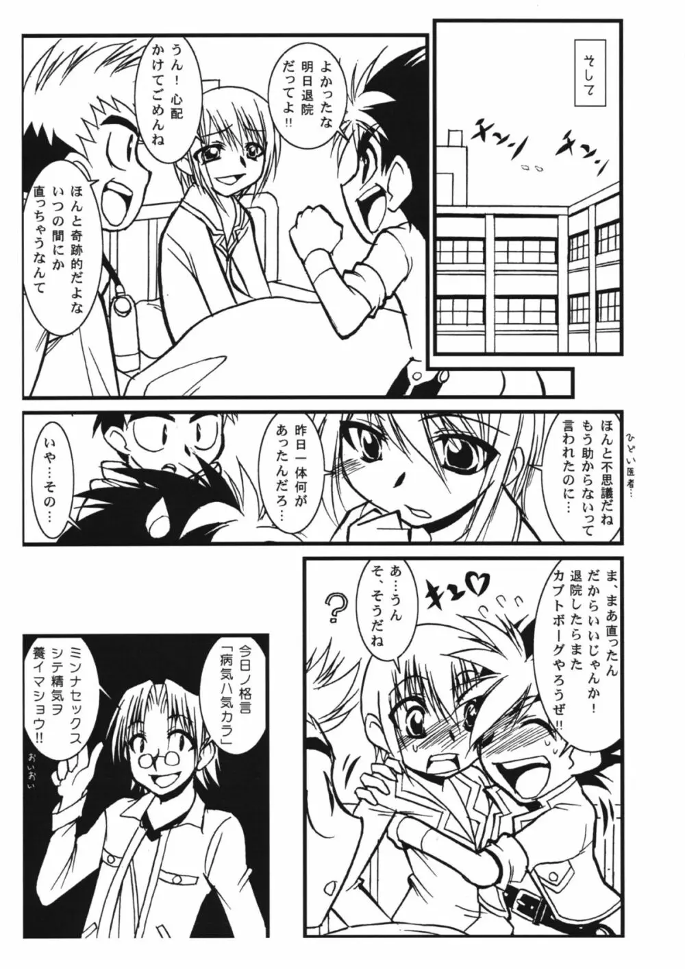 [doujins][DOLL][Jinzou Youshoku Kani to Boku V￥V][Japones] 8ページ