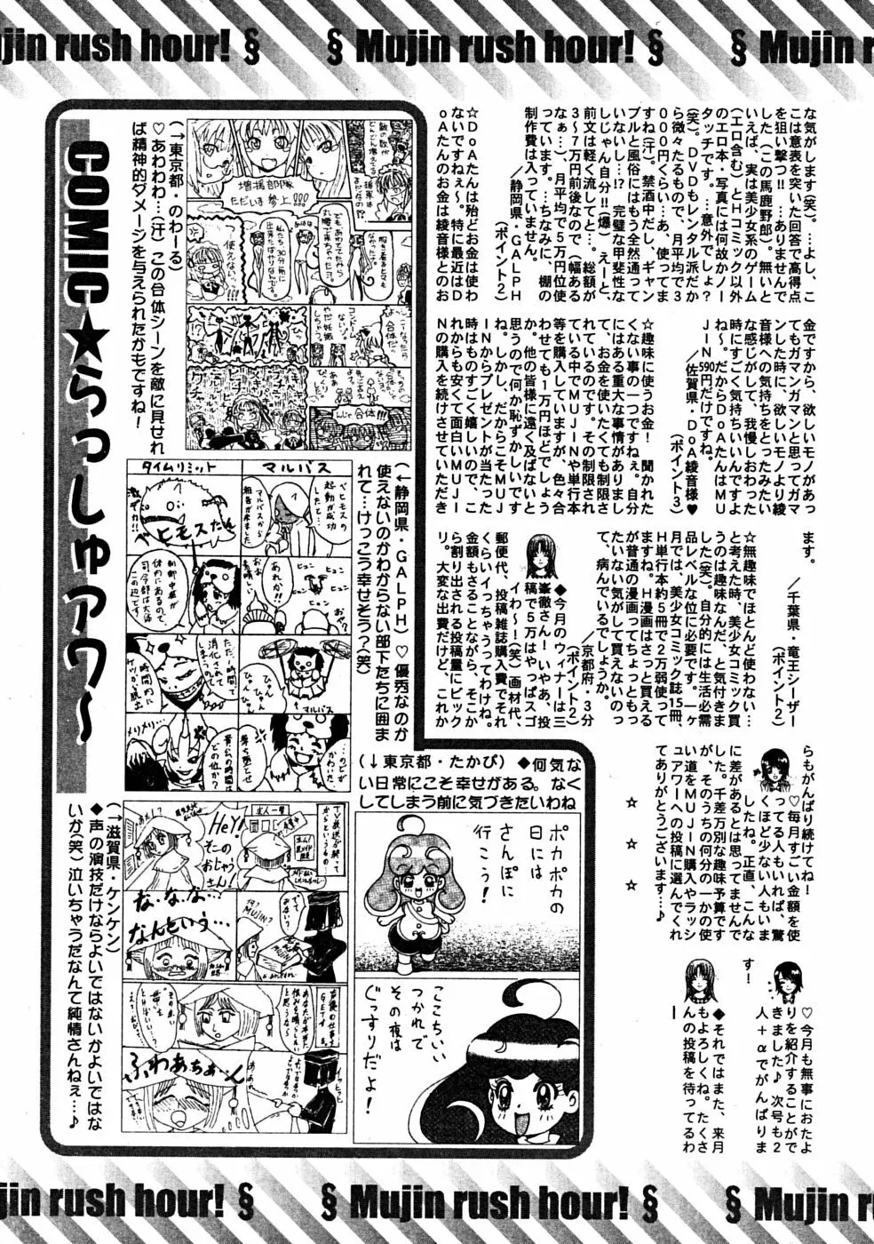 COMIC MUJIN 2008年7月号 701ページ