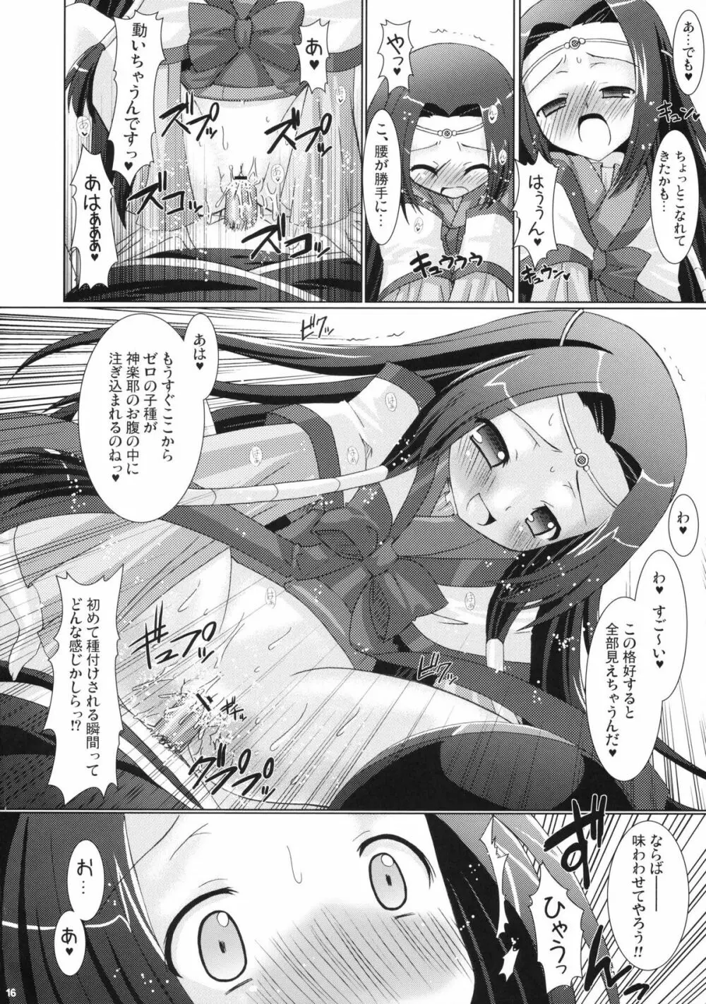 皇姫京姫 16ページ
