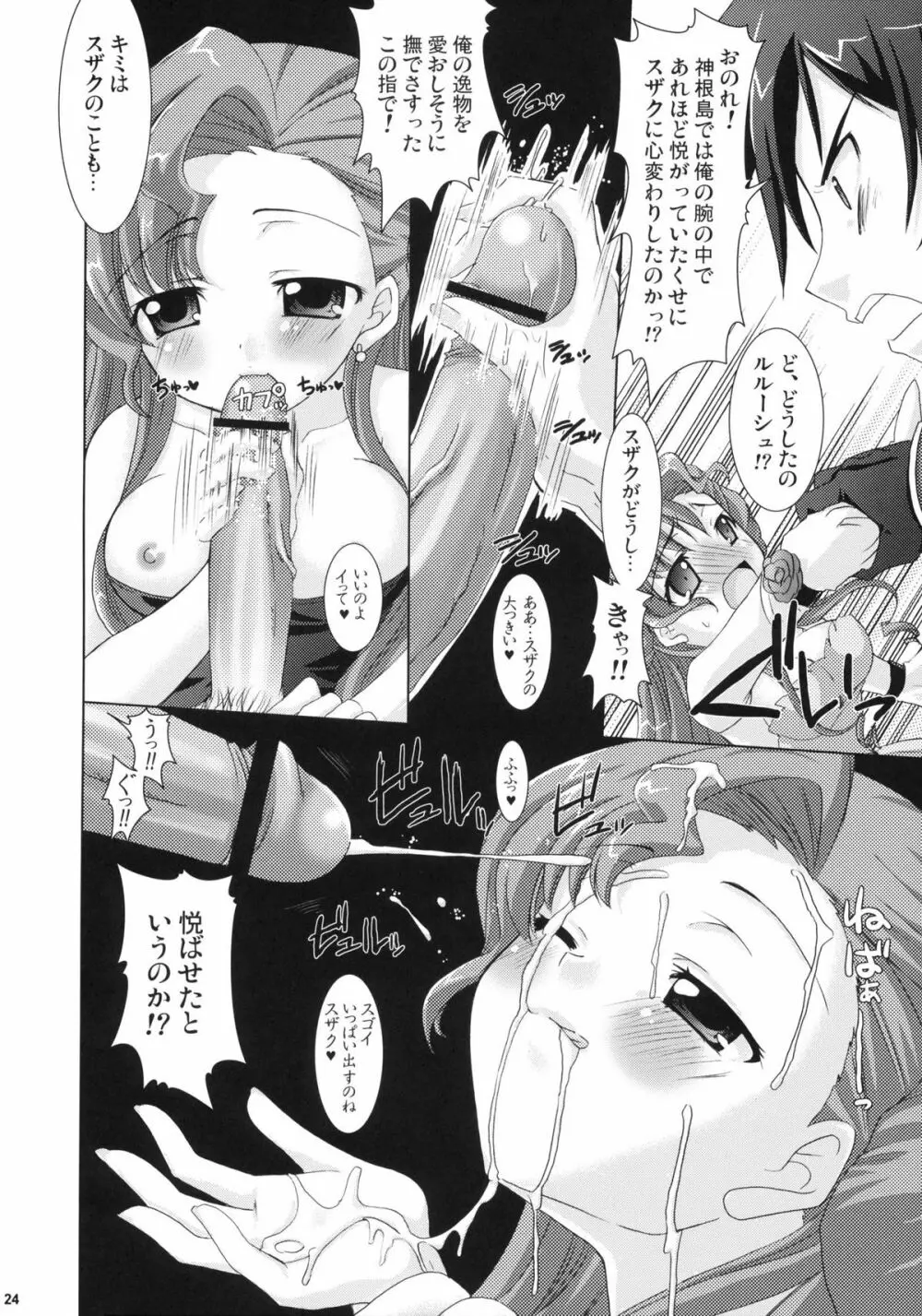皇姫京姫 24ページ