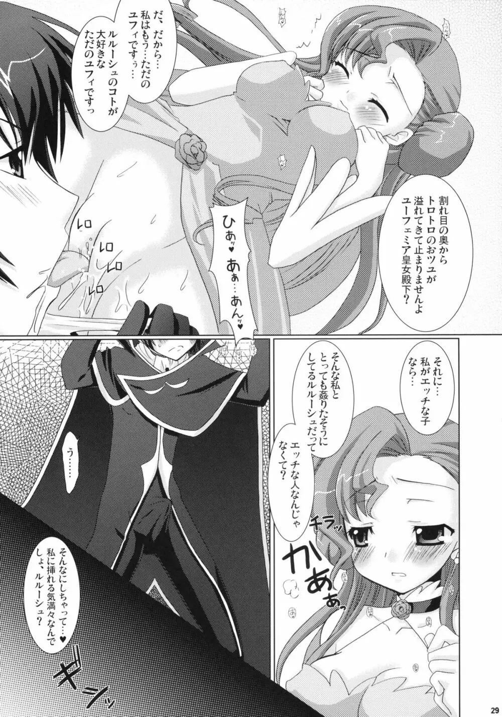 皇姫京姫 29ページ