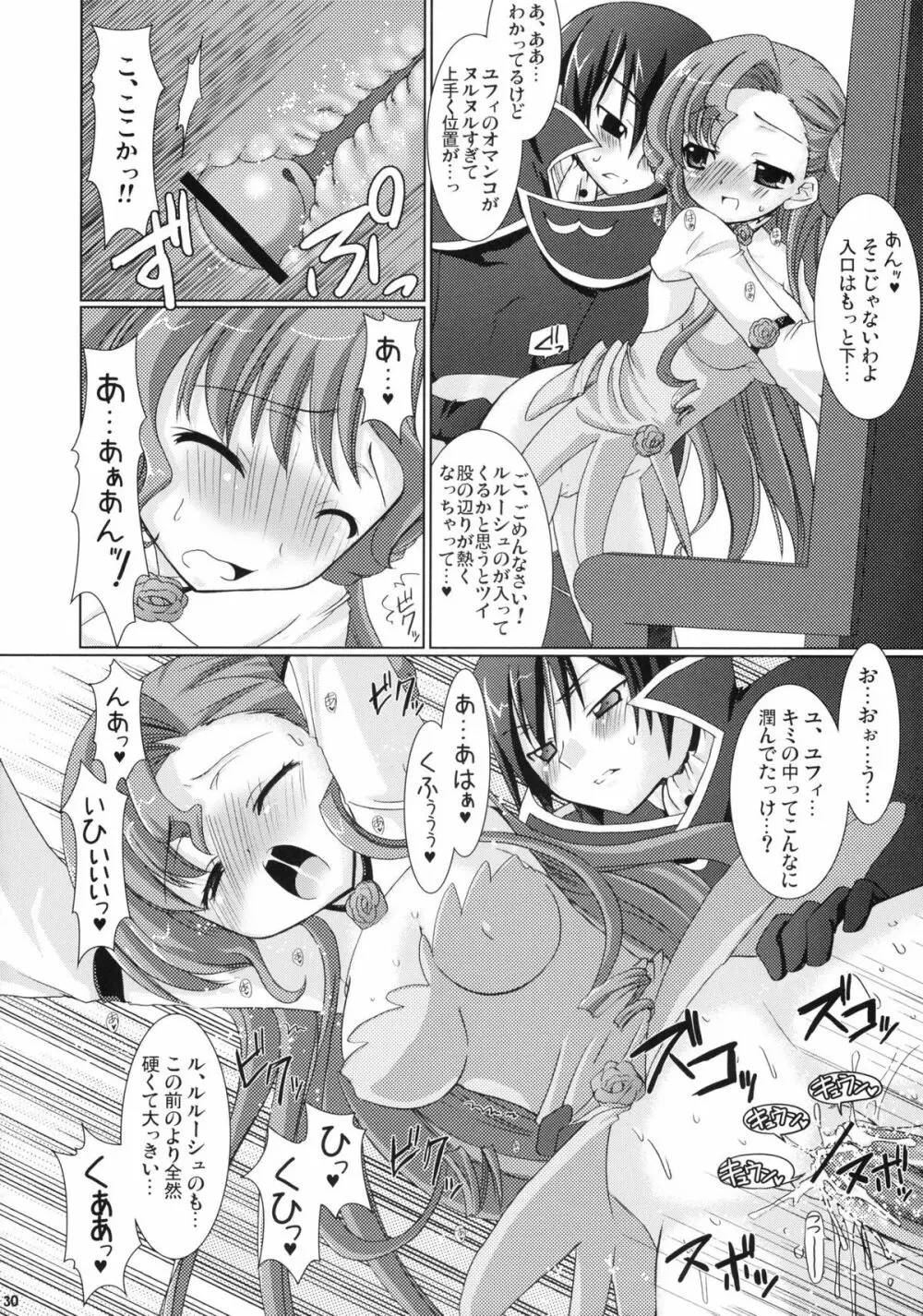 皇姫京姫 30ページ