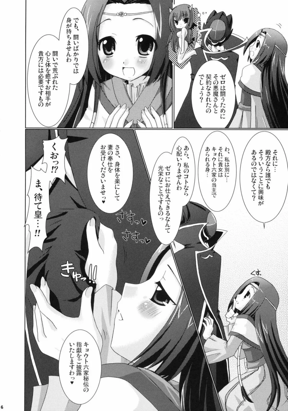 皇姫京姫 6ページ