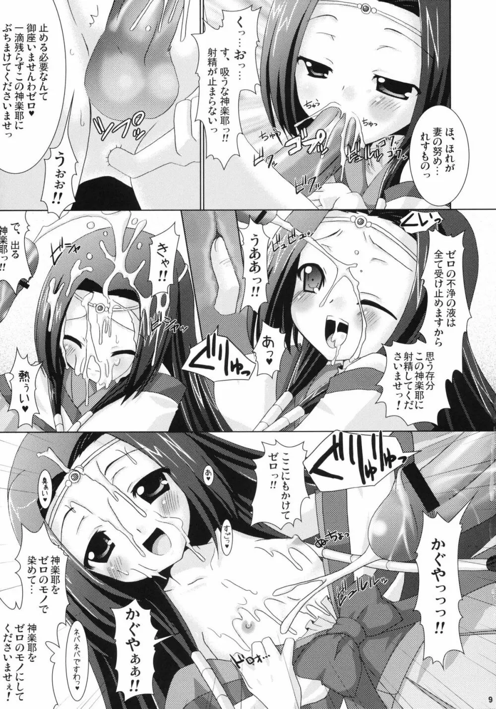 皇姫京姫 9ページ