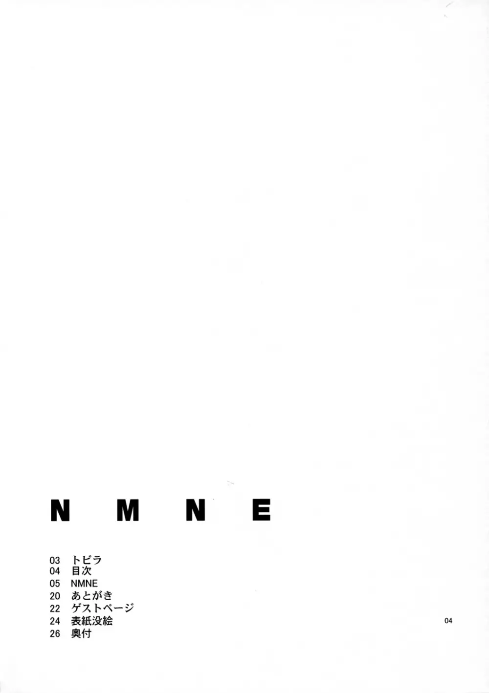 NMNE – ニナモリのエロい本 3ページ