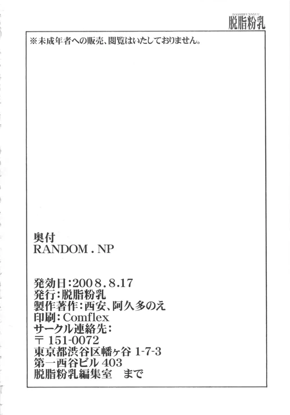 RANDOM.NP 25ページ