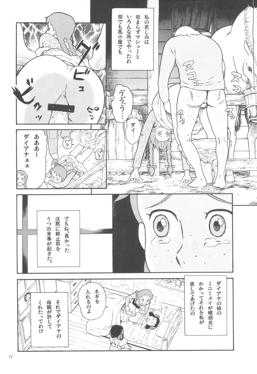 ハッチ&ずっきーの世界迷作劇場7 10ページ