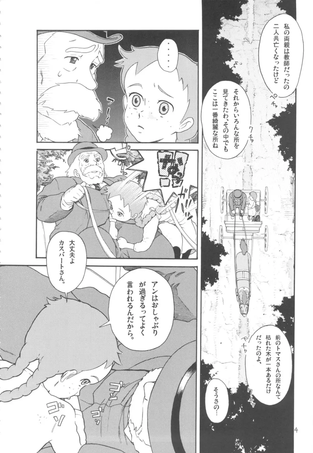 ハッチ&ずっきーの世界迷作劇場7 3ページ