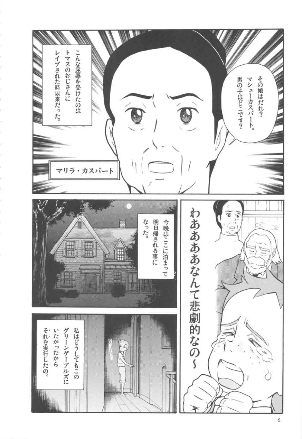 ハッチ&ずっきーの世界迷作劇場7 5ページ