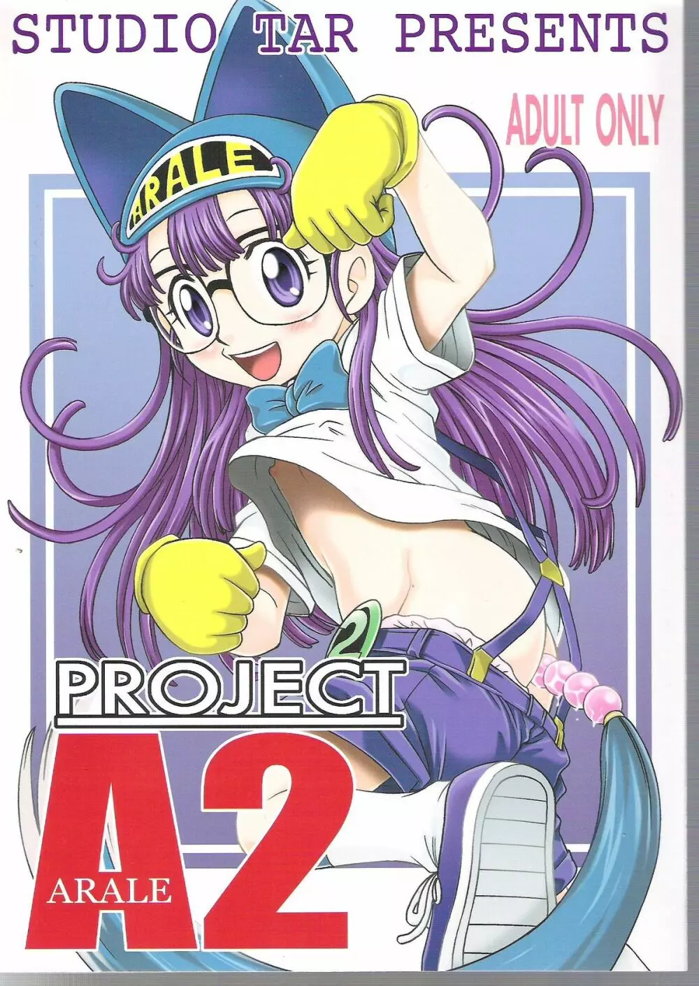 PROJECT ARALE 2 1ページ