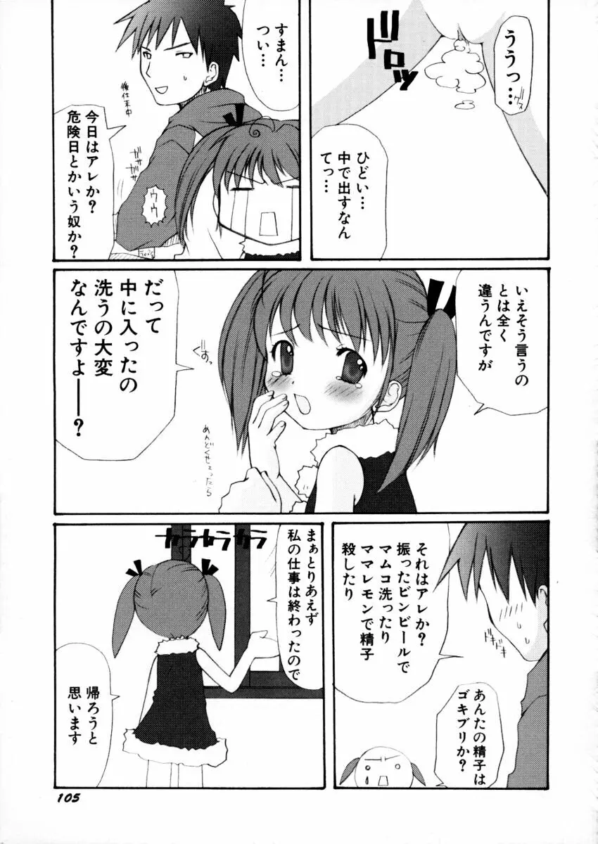 エキセントリック☆ガールズ 106ページ