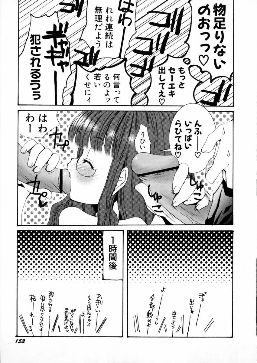 エキセントリック☆ガールズ 154ページ
