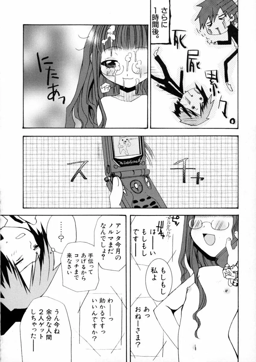 エキセントリック☆ガールズ 155ページ