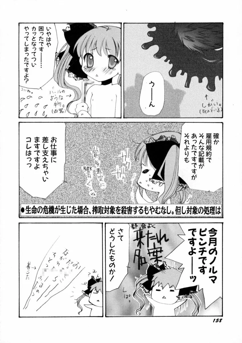 エキセントリック☆ガールズ 159ページ