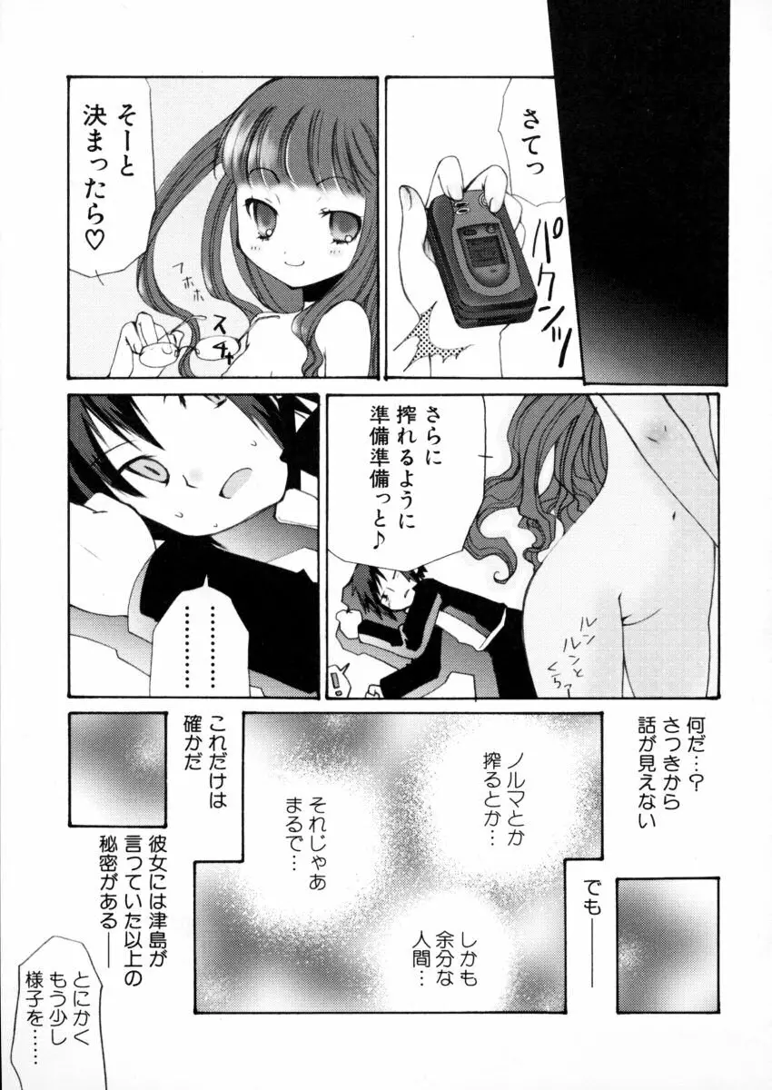 エキセントリック☆ガールズ 160ページ