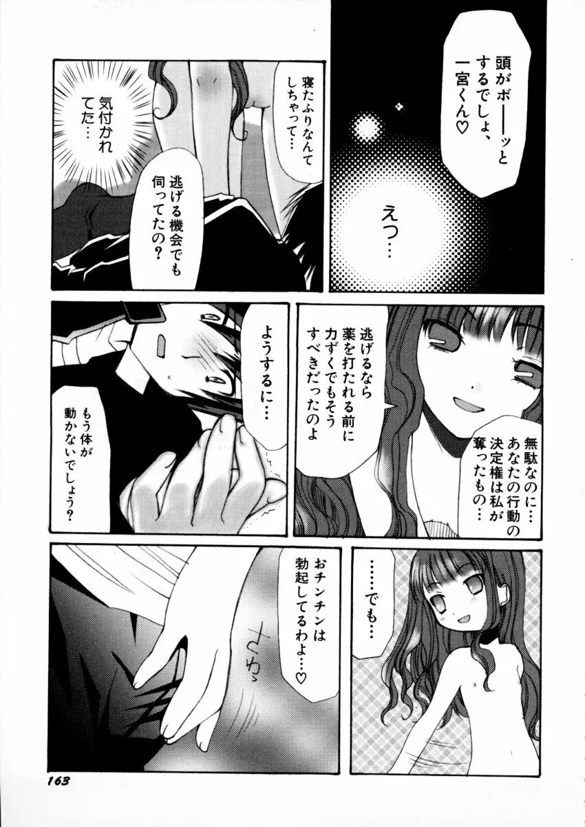 エキセントリック☆ガールズ 164ページ