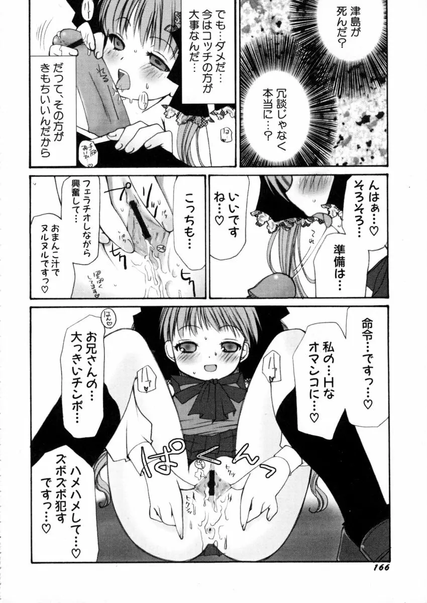 エキセントリック☆ガールズ 167ページ