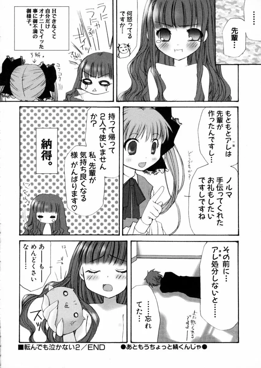 エキセントリック☆ガールズ 171ページ
