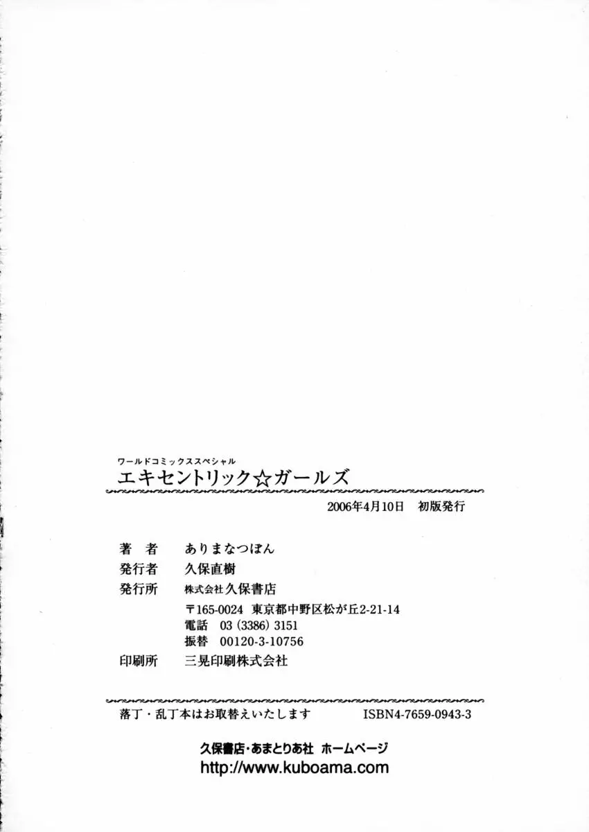 エキセントリック☆ガールズ 183ページ