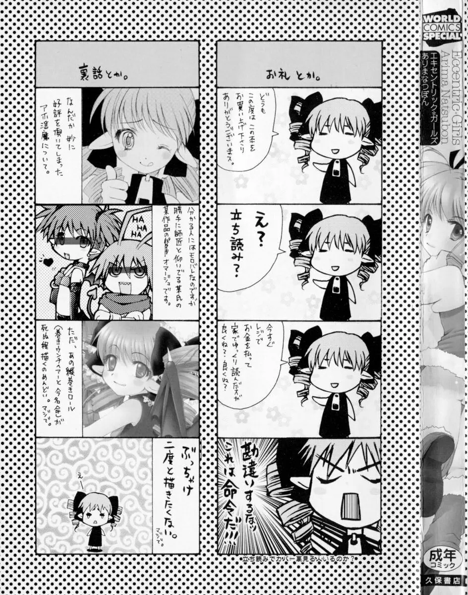 エキセントリック☆ガールズ 184ページ