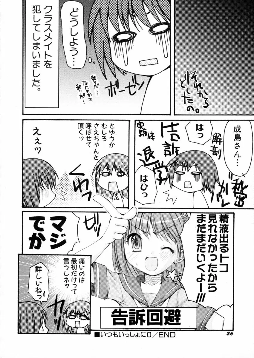 エキセントリック☆ガールズ 27ページ