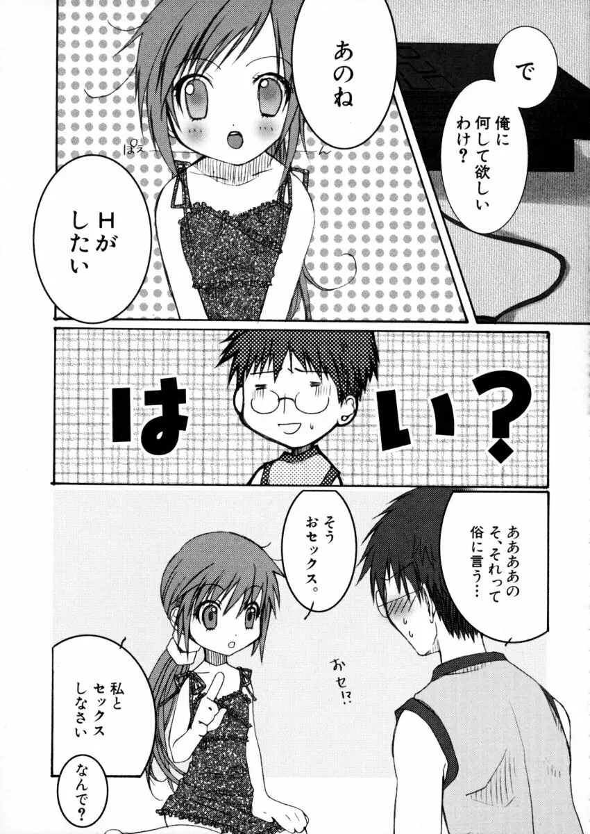 エキセントリック☆ガールズ 52ページ