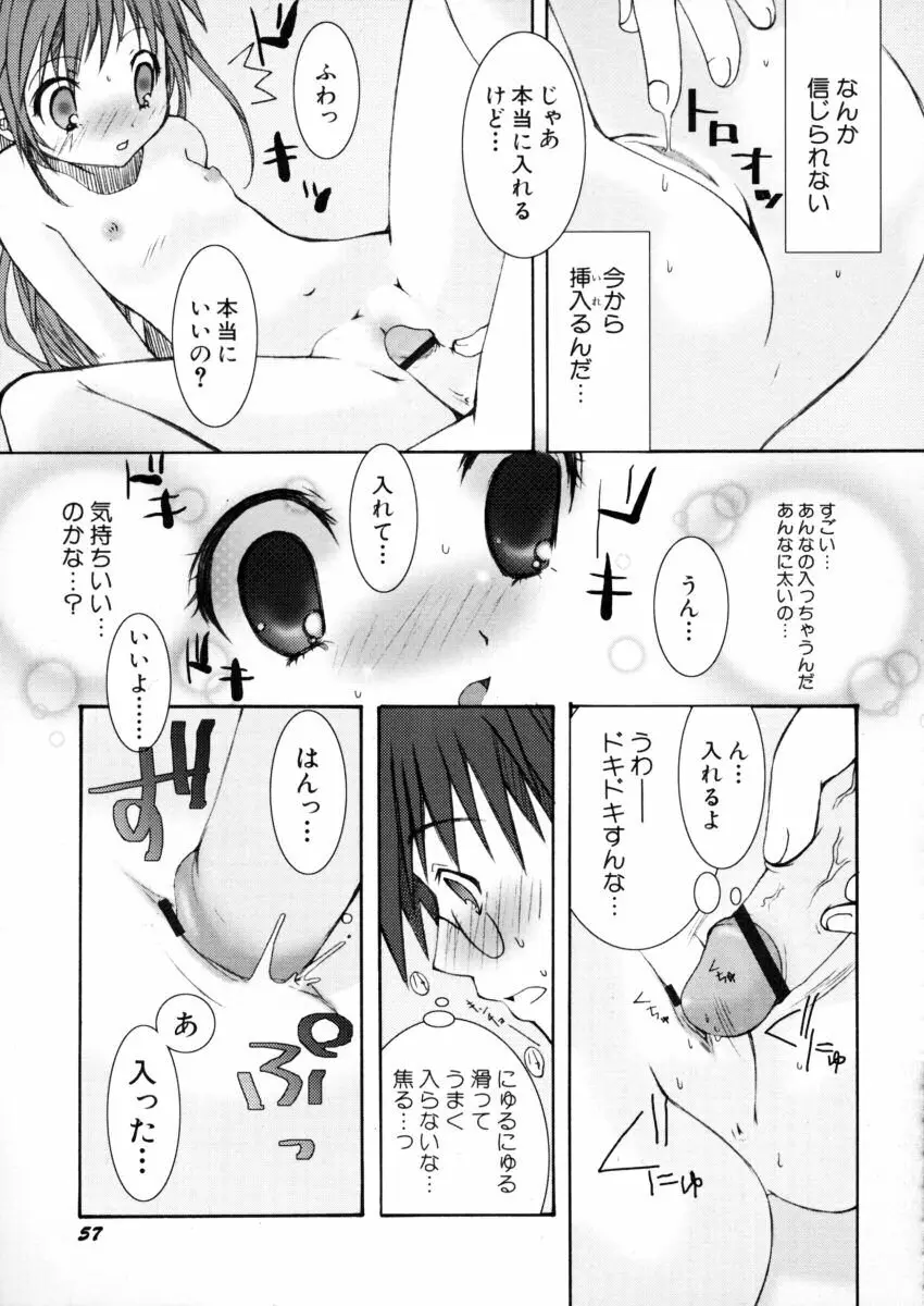 エキセントリック☆ガールズ 58ページ