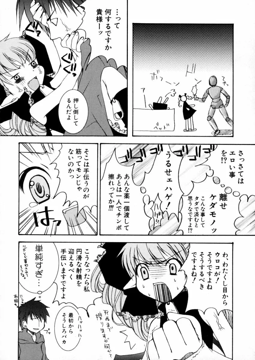 エキセントリック☆ガールズ 79ページ