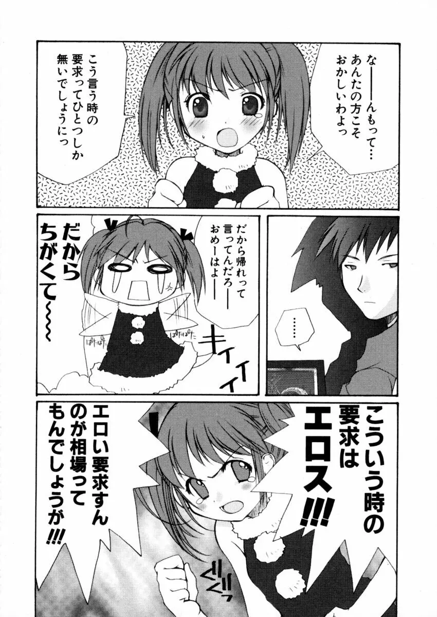 エキセントリック☆ガールズ 97ページ