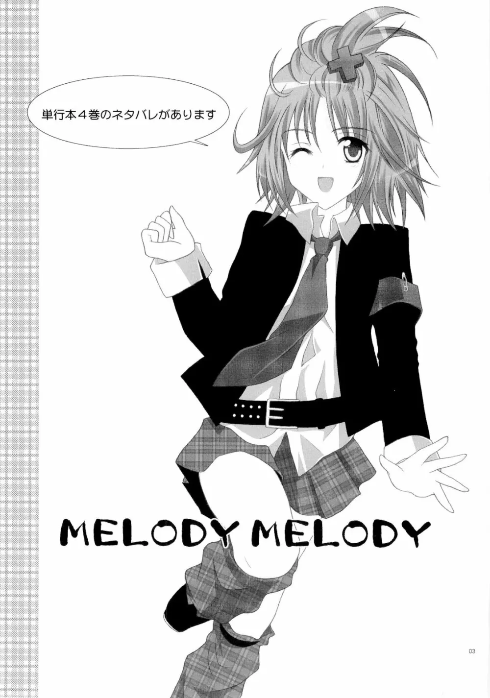 MELODY MELODY 2ページ