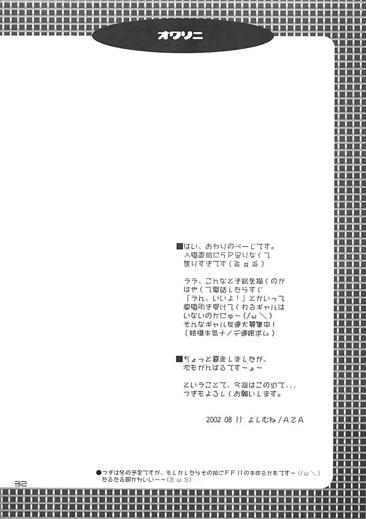 – ヨチxヨチxヨチ Vol.3 32ページ