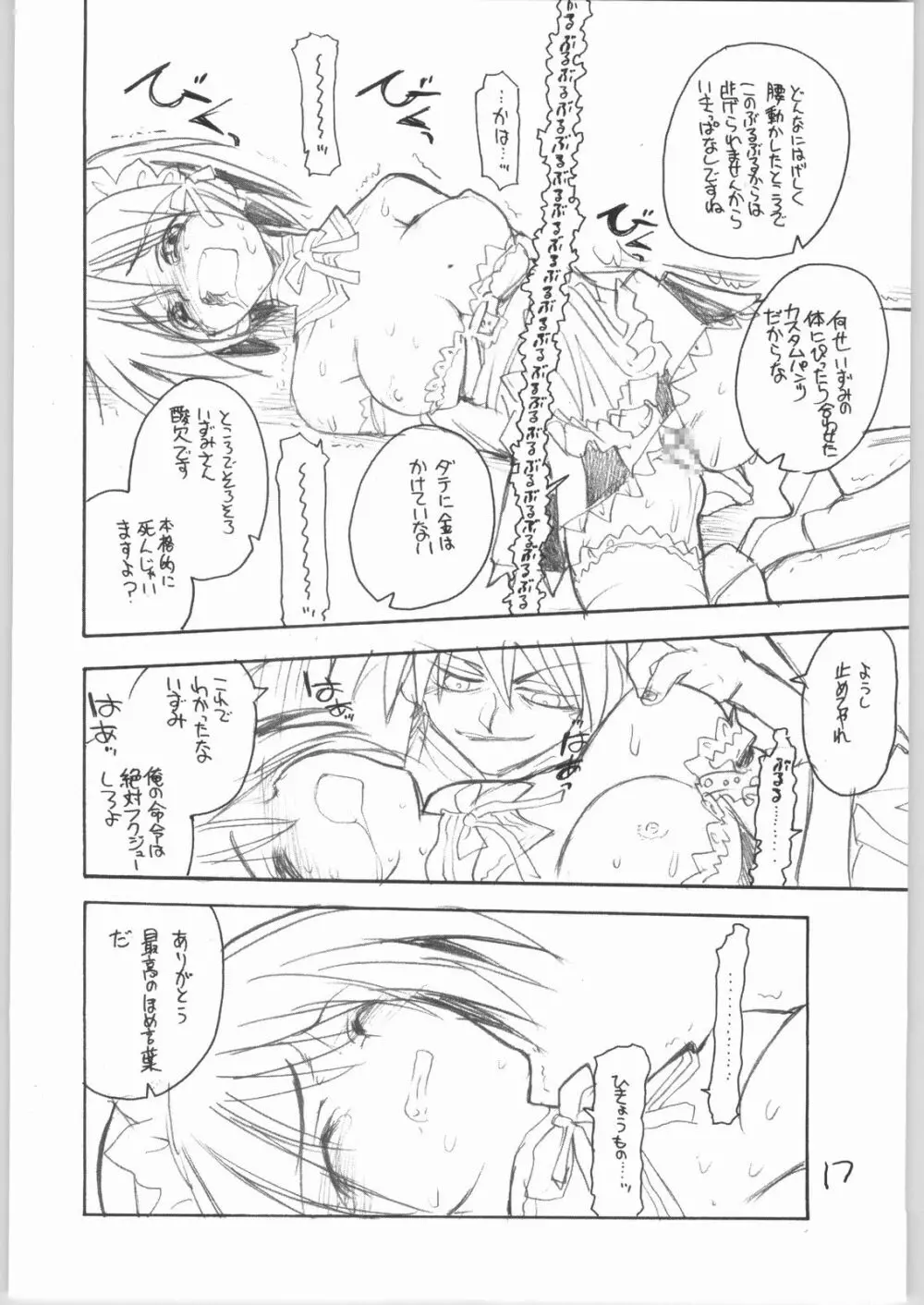 虹原さんとか沢渡さんとか檜原姉妹とか。 16ページ