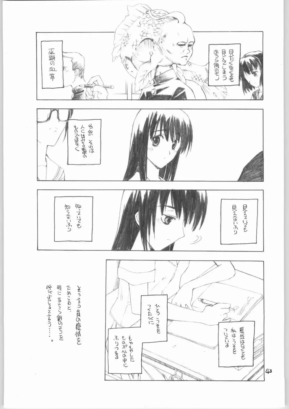 虹原さんとか沢渡さんとか檜原姉妹とか。 42ページ
