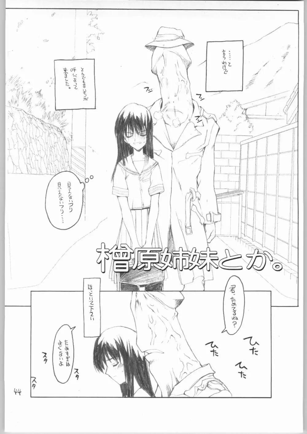 虹原さんとか沢渡さんとか檜原姉妹とか。 43ページ
